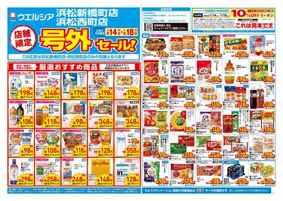 1月14日号店舗限定号外セール:オモテ