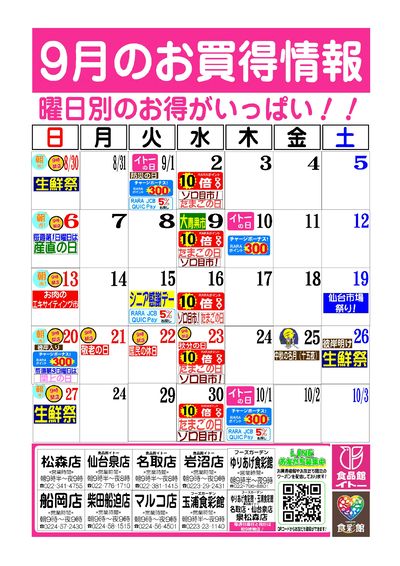 9月お買得カレンダー