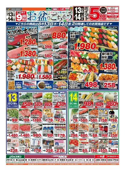 8/13-14日号 チラシ表