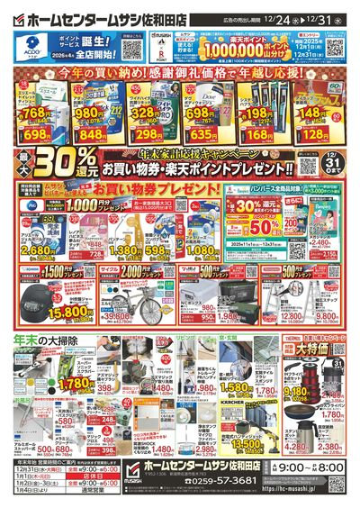 LINEチラシ│LINEでお得なチラシ情報を簡単にチェック