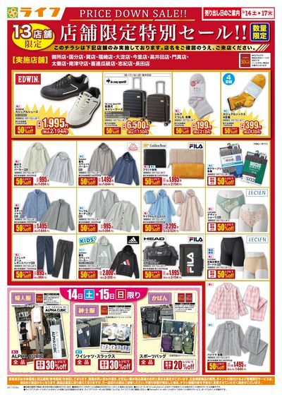 衣料品・くらしの品がお買得!