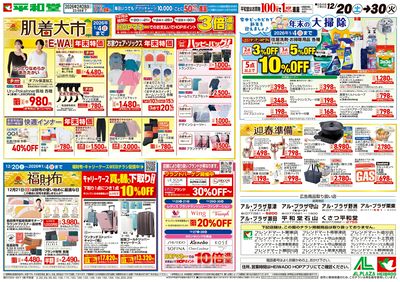 12/20(土)~肌着大市