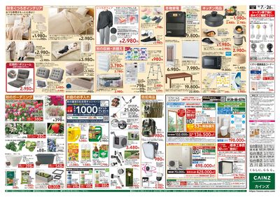 カインズわん祭り2026 10/7号