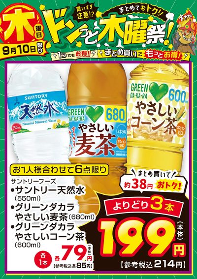 爆裂市!! ドンっと木曜祭!③