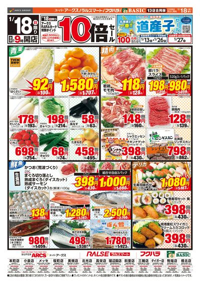 道東アークス0118号