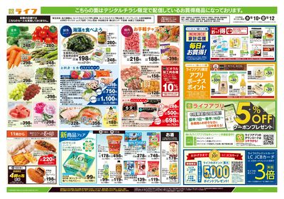 6/10号 均一セール