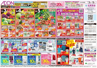 7/3号 お得値祭り