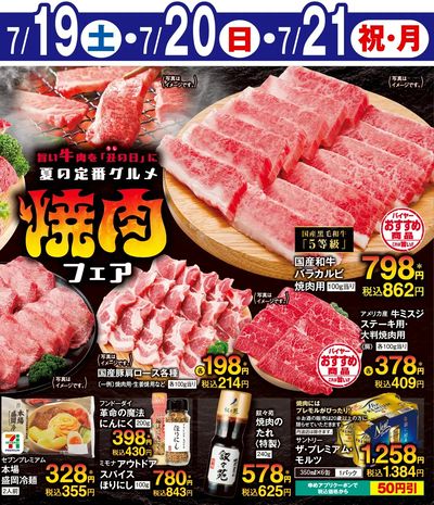 7/17付ウィークチラシ