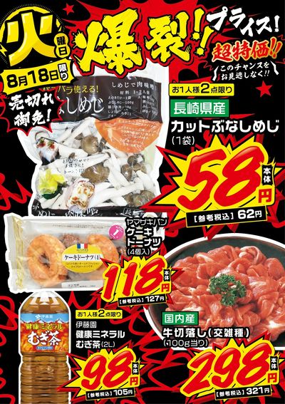 今日の爆裂市!
