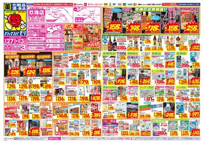 9/27~10/3チラシ オモテ