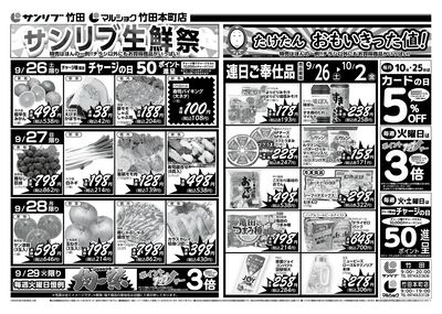 サンリブ生鮮祭_竹田・竹田本町