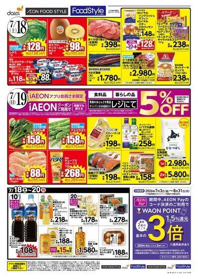 週末のお買得+20日はお客様感謝デー!:オモテ