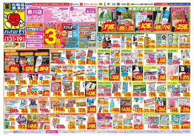 7/13~7/19チラシ オモテ