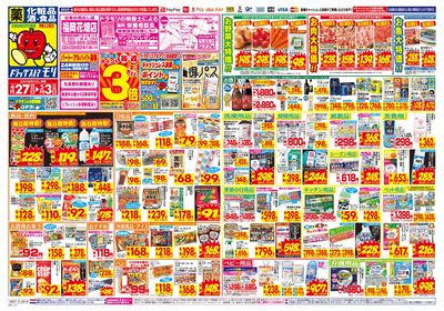 4/27~5/3チラシ オモテ
