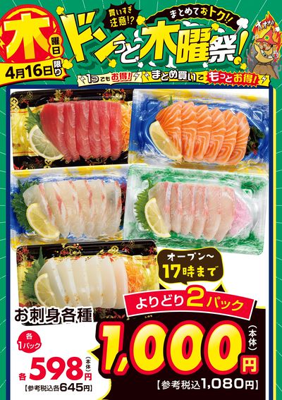 爆裂市!! ドンっと木曜祭!②