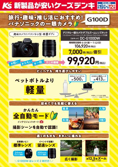 旅行・趣味・推し活におすすめ!パナソニックの一眼カメラ