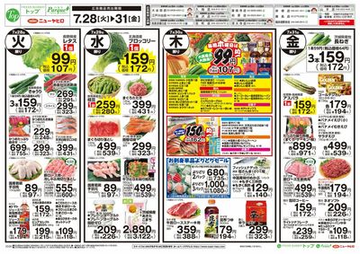 トップ 7月28日~31日のお買得!