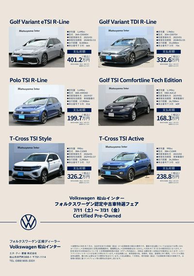 7月認定中古車特選フェア