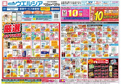 9月23日号:オモテ