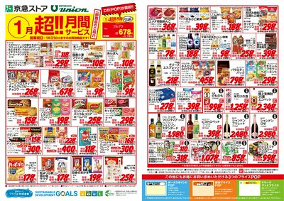 超!! 月間サービス1月号:オモテ