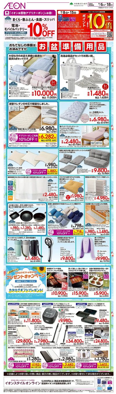8/6号 お盆準備用品