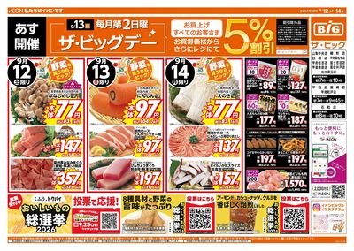 9/13(日)はザ・ビッグデー!