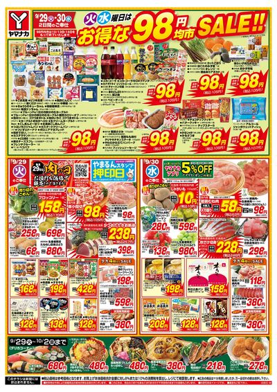 9/29-30 火水曜日はお得な98円均市SALE