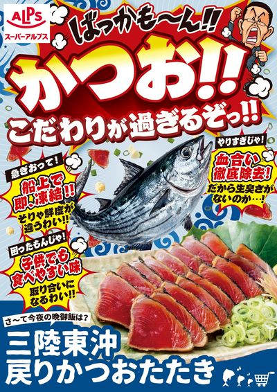 カツオのたたき
