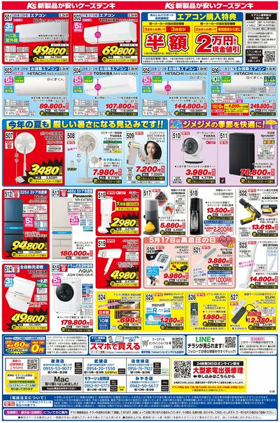 新製品が安いケーズデンキ_うら