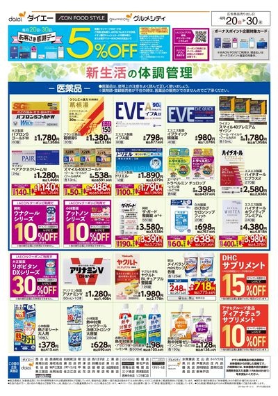 医薬品・日用消耗品特集:オモテ