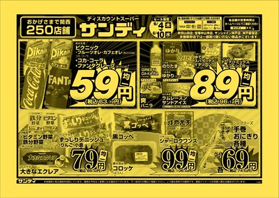 最新のチラシをチェック