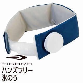 ハンズフリー氷のう