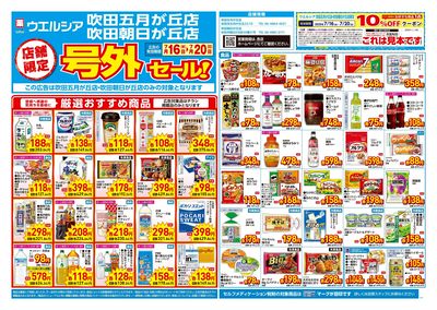 7月16日号店舗限定号外セール:オモテ