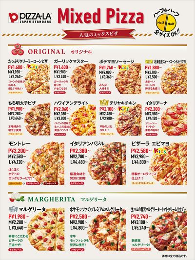 ピザーラの豊富なミックスピザ Vol.1