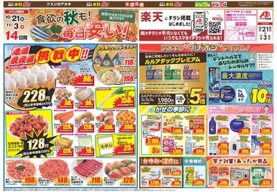10月21日開始チラシ:表
