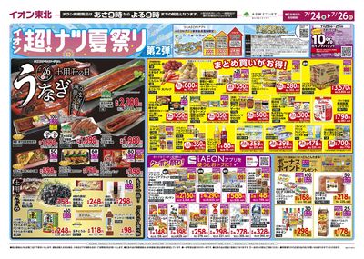 ナツ夏祭り 第二弾 オモテ