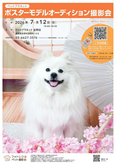ポスターモデルオーディション撮影会開催!