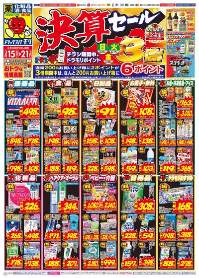 3/15~3/21チラシ オモテ