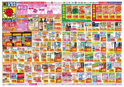 2/8~2/14チラシ オモテ