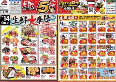 10月14日開始チラシ:表