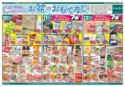 8/10号お盆のおもてなし