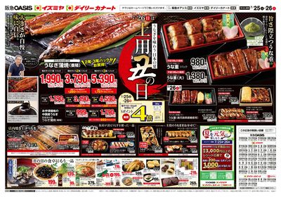 7月25日号オモテ