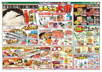 9月26日号 まるごう大市 表