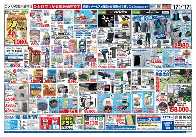 コメリパワー 7/17号 夏本番を楽しもう! ウラ