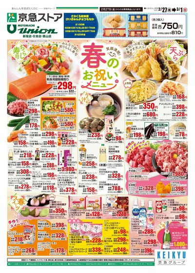 2/27号チラシ:オモテ