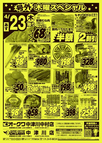 4月22日週中:うら