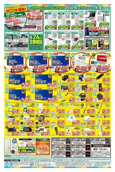 エアコン・夏物家電も大特価!BIGボーナスセール!