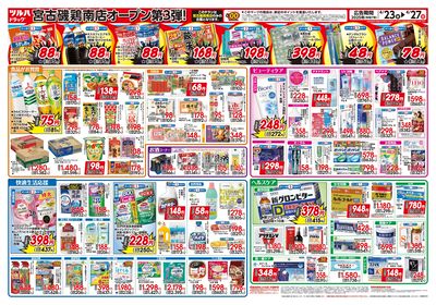 4/23号 宮古磯鶏南店 OPEN第3弾 ウラ