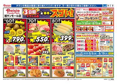 8/6号 オモテ