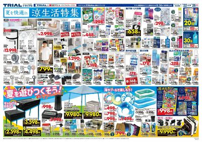 スーパーセンタートライアル 尾ノ上店_裏